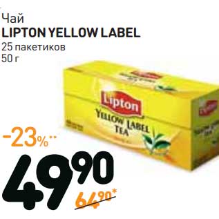 Акция - Чай LIPTON YELLOW LABEL