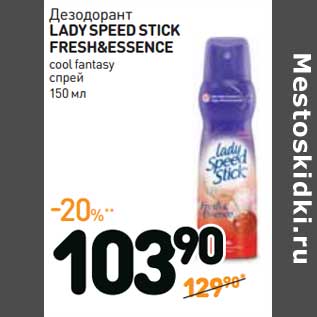Акция - Дезодорант Lady Speed Stick Fresh&Essence