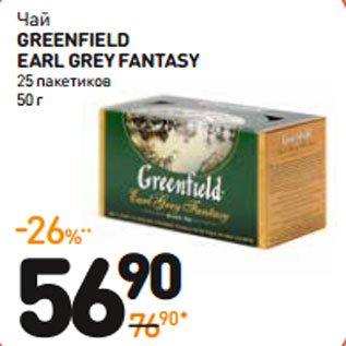 Акция - Чай GREENFIELD EARL GREY FANTASY