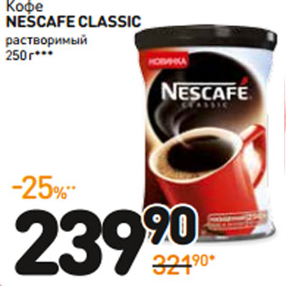 Акция - Кофе NESCAFE CLASSIC растворимый