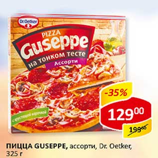 Акция - Пицца Guseppe, ассорти, Dr. Oetker