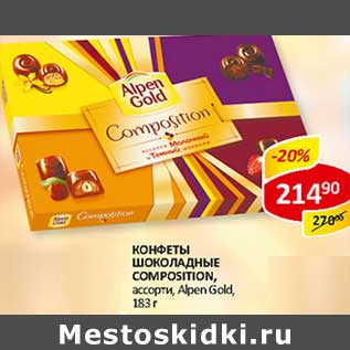 Акция - Конфеты Шоколадные Coposition, ассорти, Alpen Gold