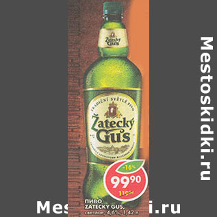 Акция - Пиво Zatecky Gus, светлое 4,6%