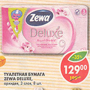 Акция - Туалетная бумага Zewa Deluxe, орхидея, 3 слоя, 8 шт.