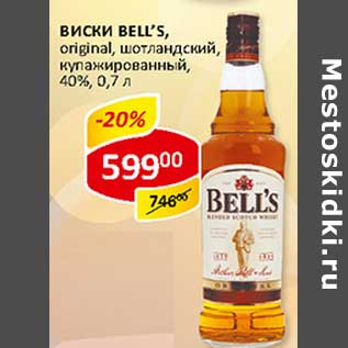 Акция - Виски Bell