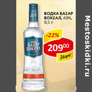 Акция - Водка Баzар Вокzал, 40%