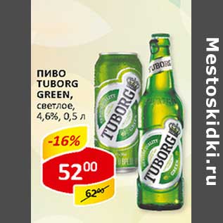 Акция - Пиво Tuborg Green, светлое, 4,6%