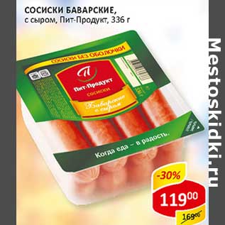 Акция - Сосиски Баварские, с сыром, Пит-Продукт