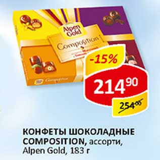 Акция - Конфеты Шоколадные Coposition, ассорти, Alpen Gold