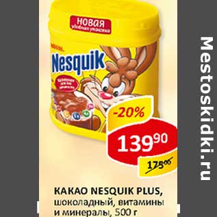 Акция - Какао Nesquik Plus, шоколадный, с витаминами и минералами