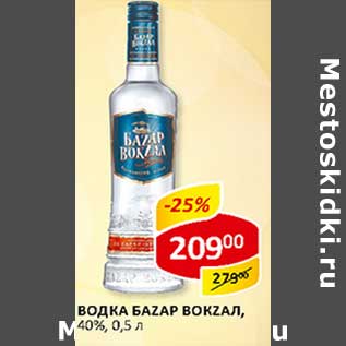 Акция - Водка Баzар Вокzал, 40%