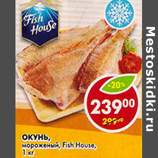 Акция - Окунь мороженый, Fish House