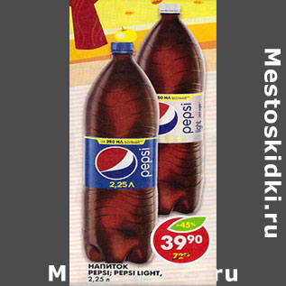 Акция - Напиток Pepsi; Pepsi Light