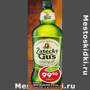 Акция - Пиво Zatecky Gus, светлое 4,6%