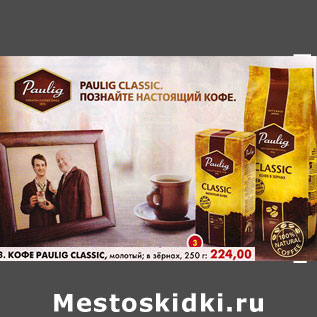 Акция - Кофе Paulig Classic, молотый; в зернах