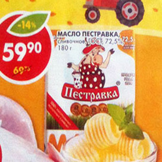 Акция - Масло сливочное, Петравка 72,5%