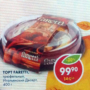 Акция - Торт Faretti, трюфельный