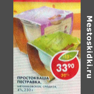 Акция - Простокваша Пестравка 4%