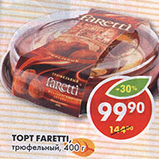 Акция - Торт Faretti, трюфельный