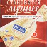 Магазин:Пятёрочка,Скидка:Хлеб Де`Лён, подовый, с льняной мукой, Дарница 