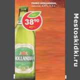 Магазин:Пятёрочка,Скидка:Пиво Hollandia, светлое 4,8%