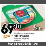 Дикси Акции - Колбаса сливочная Пит-Продукт 