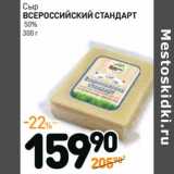 Дикси Акции - Сыр Всероссийский стандарт 50%