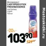 Магазин:Дикси,Скидка:Дезодорант Lady Speed Stick Fresh&Essence 