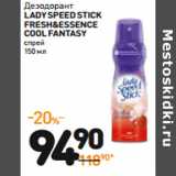 Дикси Акции - Дезодорант
LADYSPEED STICK
Fresh&Essence
COOL FANTASY
спрей