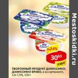 Творожный продукт Даниссимо; Даниссимо Браво, 4,6-7,3%