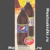 Магазин:Пятёрочка,Скидка:Напиток Pepsi; Pepsi Light 