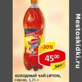 Магазин:Верный,Скидка:Холодный чай Lipton, персик