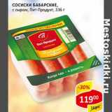 Магазин:Верный,Скидка:Сосиски Баварские, с сыром, Пит-Продукт