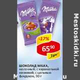 Магазин:Верный,Скидка:Шоколад Milka, 