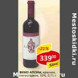 Вино АПСНЫ, красное, полусладкое, 10%