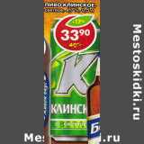 Магазин:Пятёрочка,Скидка:Пиво Клинское светлое 4,7%