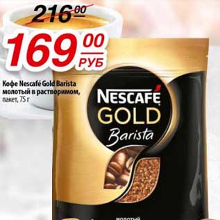 Акция - Кофе Necafe Gold Barista молотый в растворимом, пакет