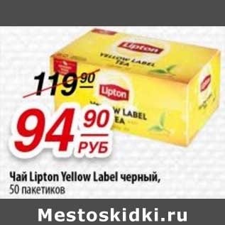 Акция - Чай Lipton Yellow Label черный, 50 пак.