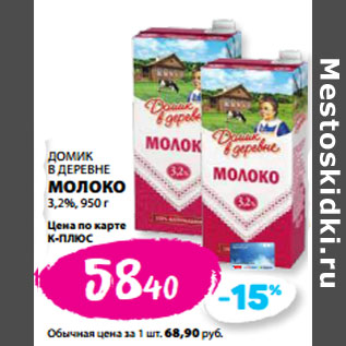 Акция - ДОМИК В ДЕРЕВНЕ МОЛОКО 3,2%,