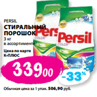 Акция - PERSIL СТИРАЛЬНЫЙ ПОРОШОК