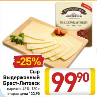 Акция - Сыр Выдержанный Брест-Литовск нарезка 45%