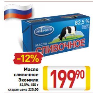 Акция - Масло сливочное Экомилк 82,5%, 450 г