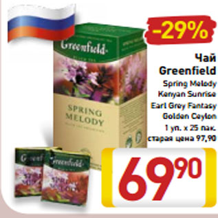 Акция - Чай Greenfield Spring Melody Kenyan Sunrise Earl Grey Fantasy Golden Ceylon 1 уп. х 25 пак.