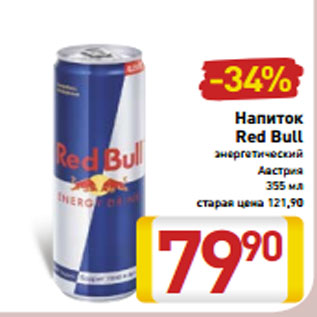 Акция - Напиток Red Bull энергетический Австрия 355 мл