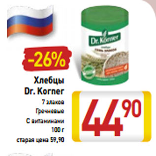 Акция - Хлебцы Dr. Korner 7 злаков Гречневые С витаминами 100 г