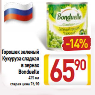 Акция - Горошек зеленый Кукуруза сладкая в зернах Bonduelle 425 мл