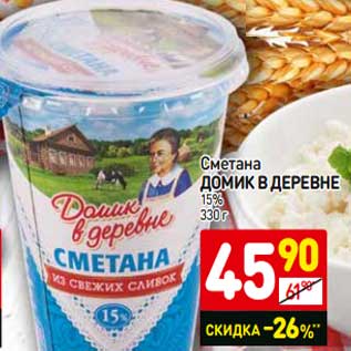 Акция - Сметана Домик в деревне 15%