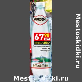 Акция - Вода минеральная Borjomi