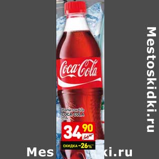 Акция - Напиток б/а Coca-Cola