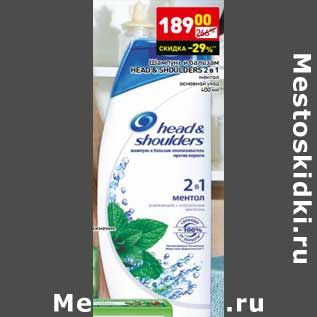 Акция - Шампунь и бальзам Head&Shoulders 2в1 ментол основной уход